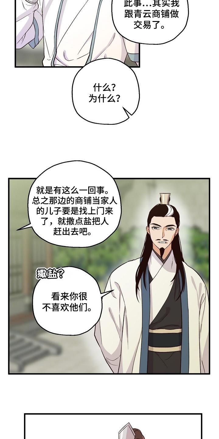 醉难忆动态漫画,第32话4图