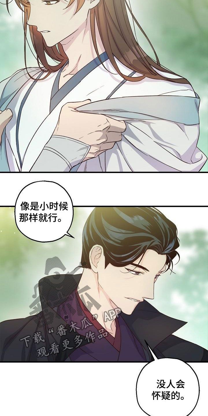 醉难忆挨打漫画,第59话2图