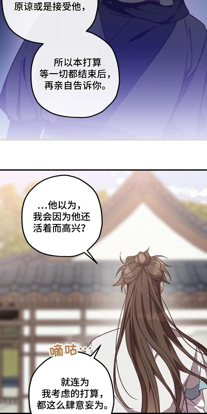 醉难忆挨打漫画,第121话4图