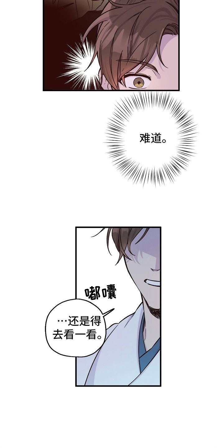 最难应对的挑战是网络安全风险最大压力的任务是漫画,第13话2图