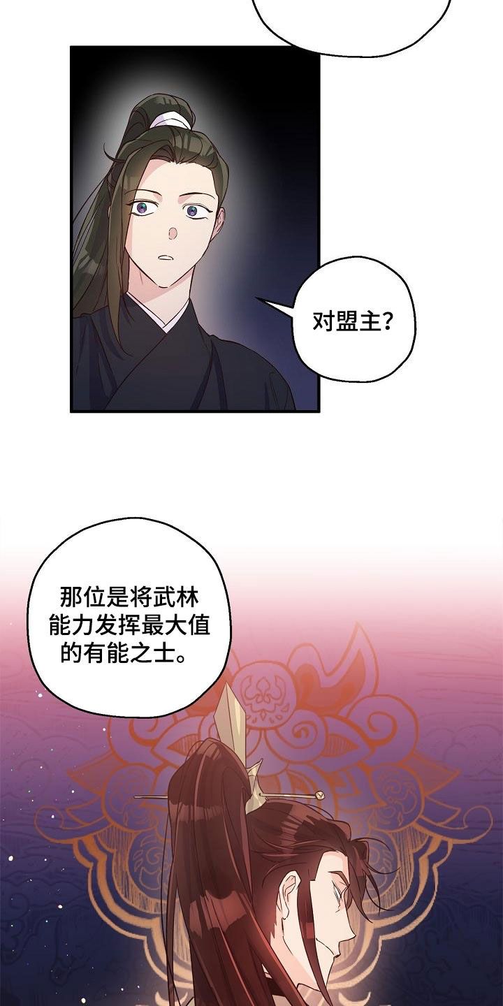 醉难忆漫画在线观看漫画,第51话4图