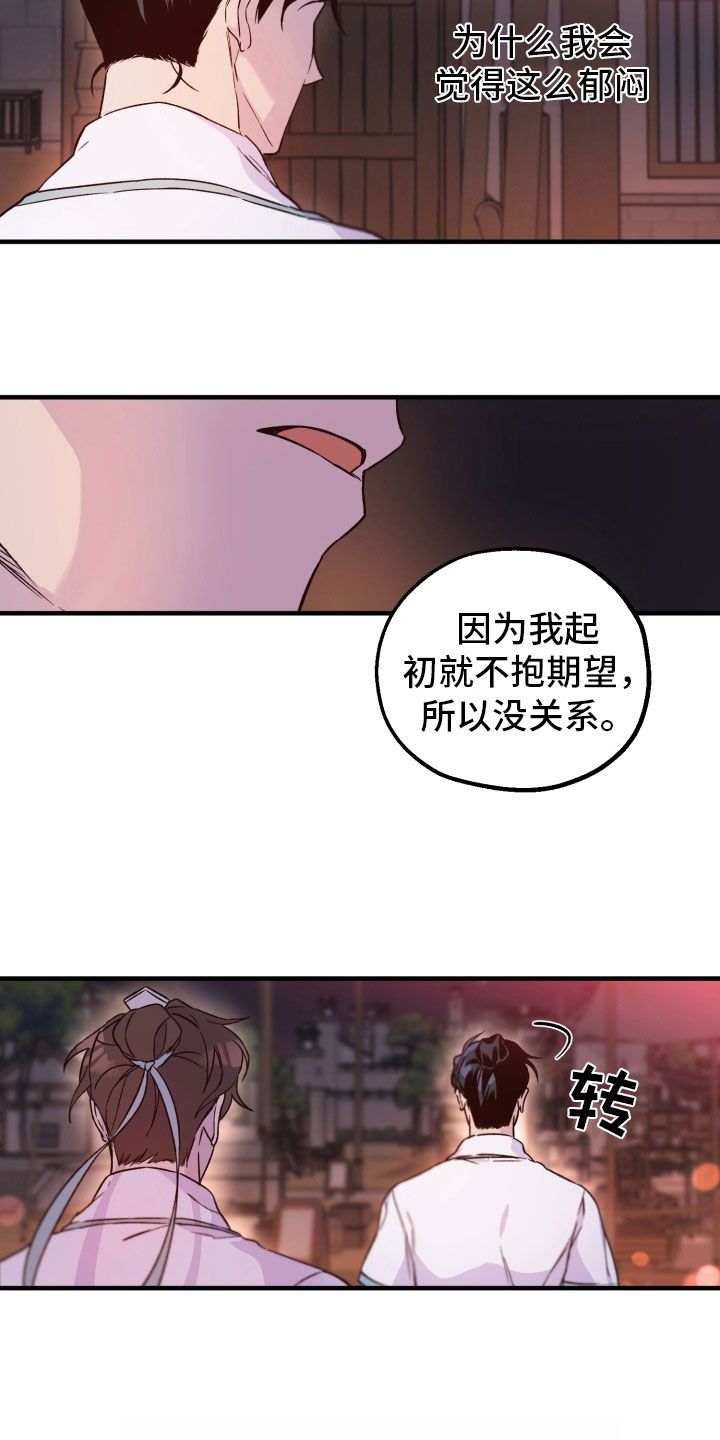 最难应付的挑战是网络安全风险漫画,第12话3图