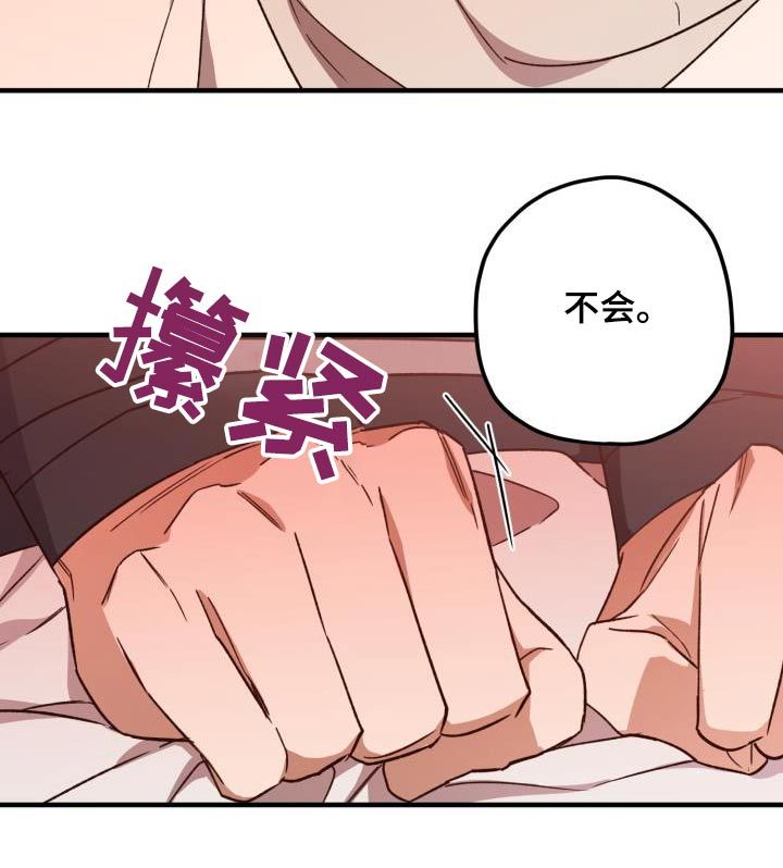 醉难忆49话漫画,第108话5图