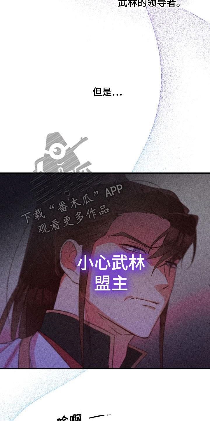 醉难忆完整版漫画,第49话3图