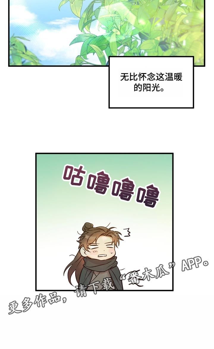 醉难忆漫画,第38话3图