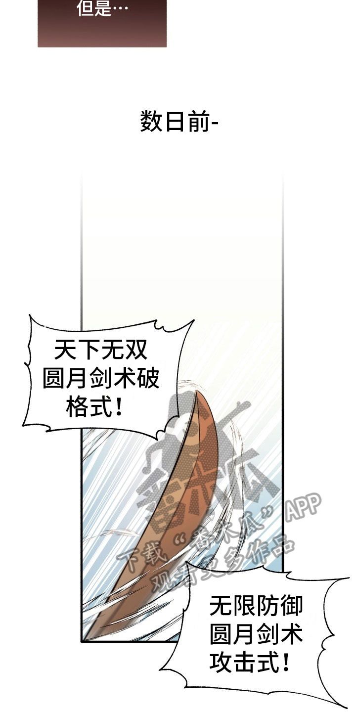 最难应付的挑战是网络安全风险漫画,第4话2图