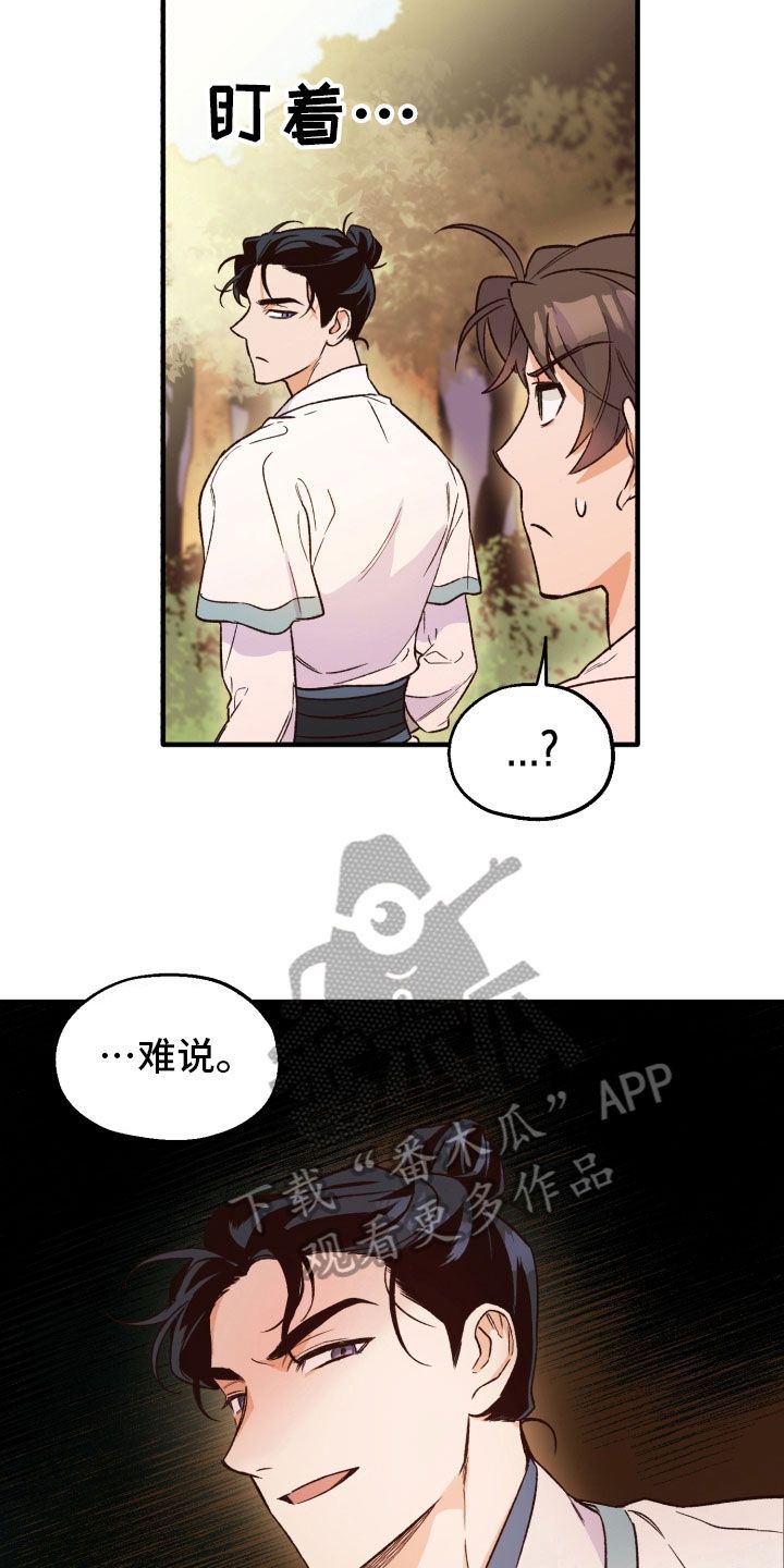 醉难忆49话漫画,第8话4图