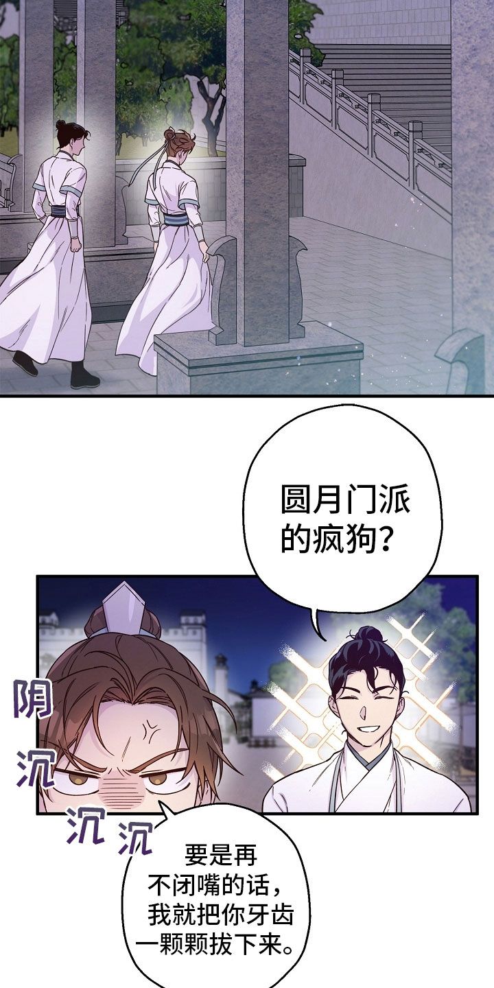 最难应对的挑战是网络安全风险存在问题漫画,第15话2图