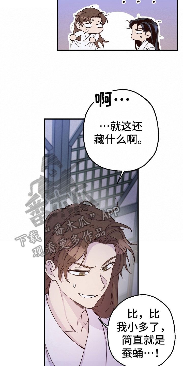 醉难忆漫画在线观看漫画,第18话5图