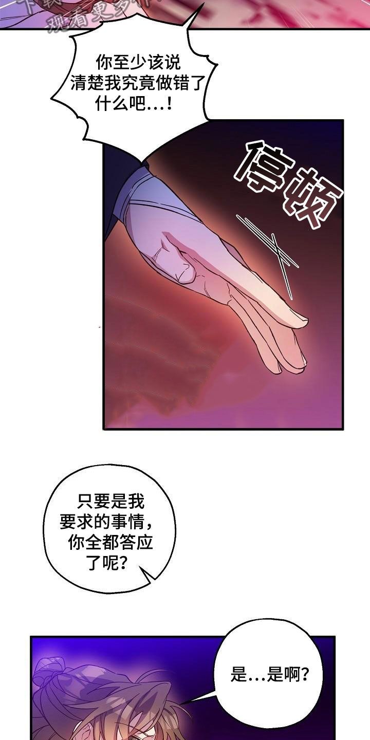 醉难忆挨打漫画,第60话2图