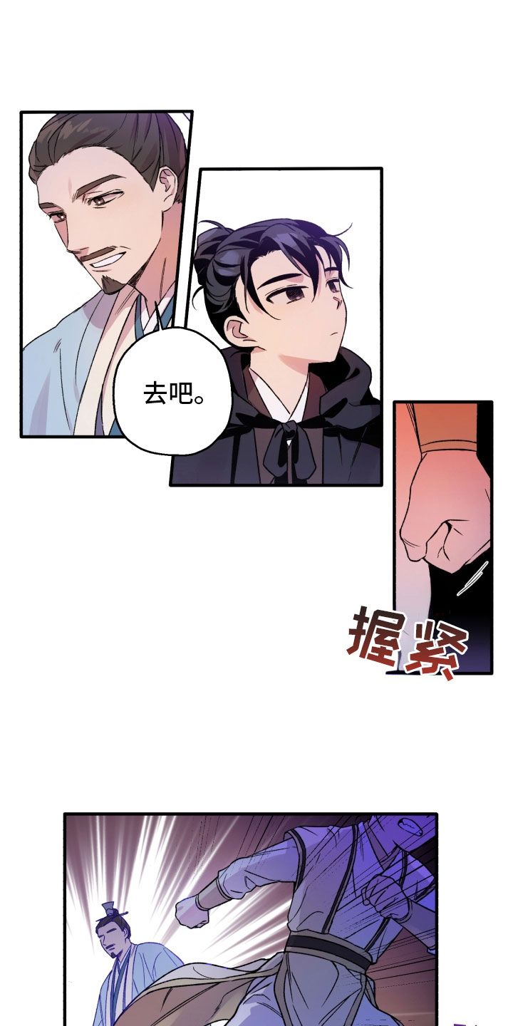 醉难忆完整版漫画,第3话2图