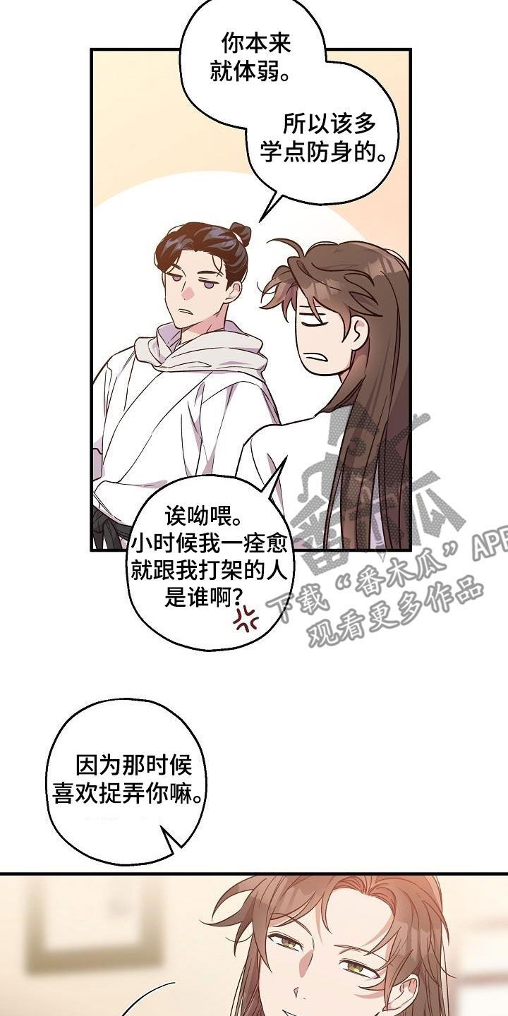 最难应付的挑战是网络安全风险漫画,第68话2图