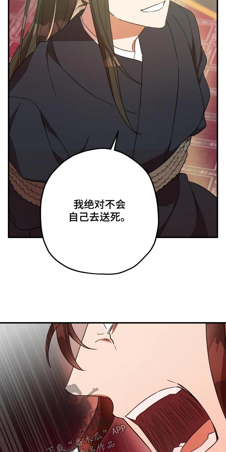 最难应对的挑战是网络安全风险存在问题漫画,第116话4图