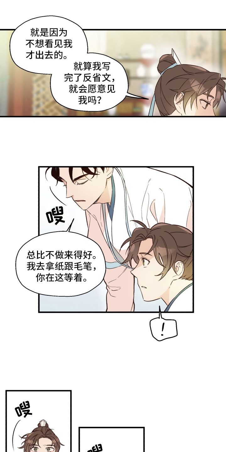 最难应付的挑战是网络安全风险漫画,第9话2图