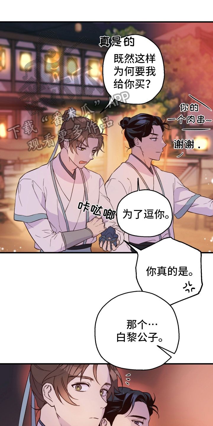 醉难忆挨打漫画,第11话1图