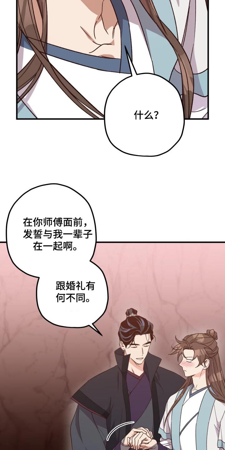 醉难忆漫画漫画,第124话4图