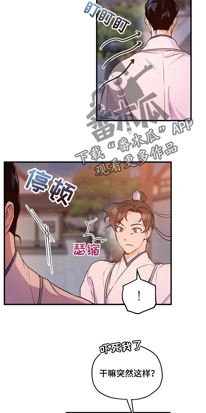 最难应付的挑战是网络安全风险漫画,第27话3图