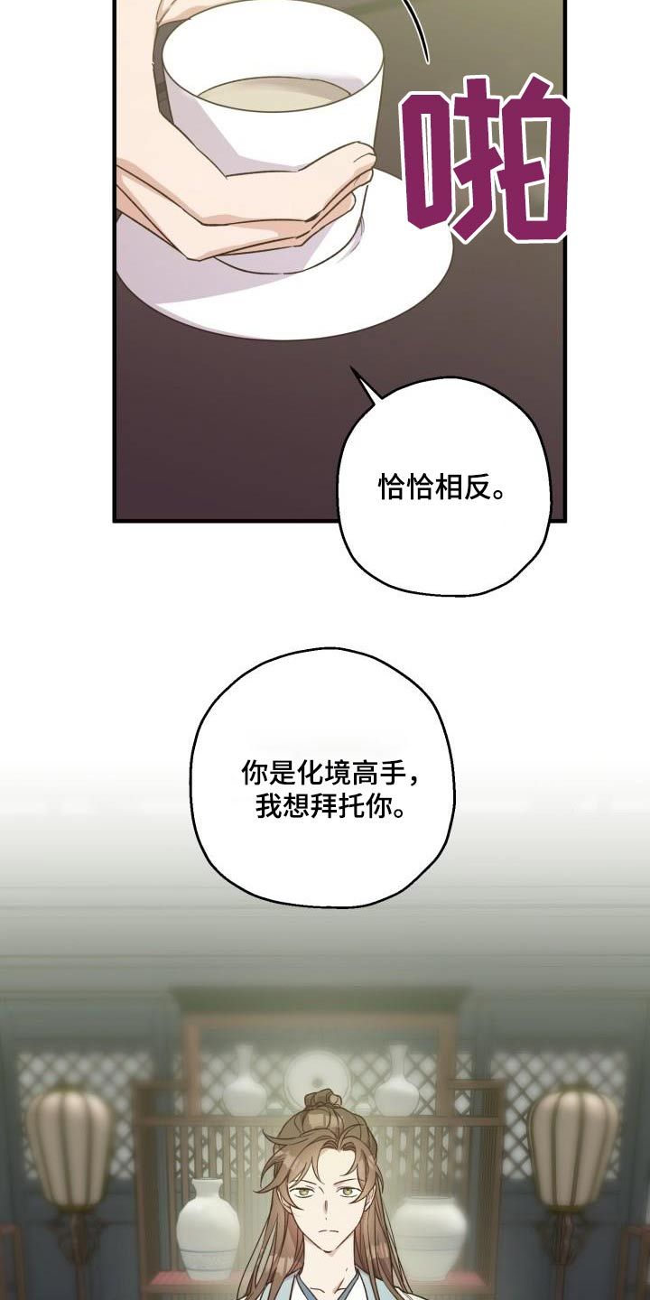 醉难忆香氛漫画,第93话4图