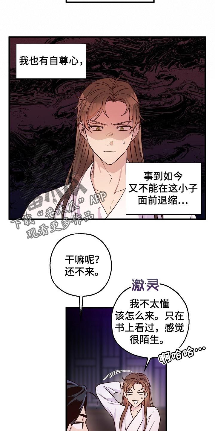 最难应对的挑战是网络安全风险最大压力的任务是漫画,第29话1图