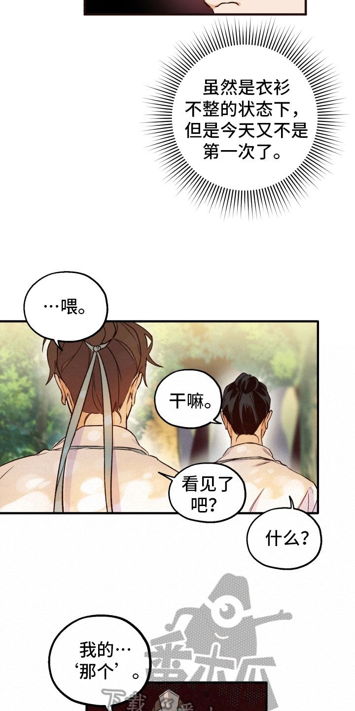 醉难忆漫画在蛙蛙叫什么漫画,第8话2图