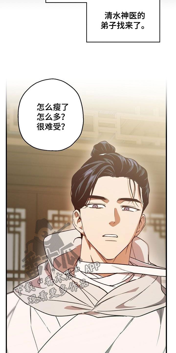 醉难忆挨打漫画,第72话2图