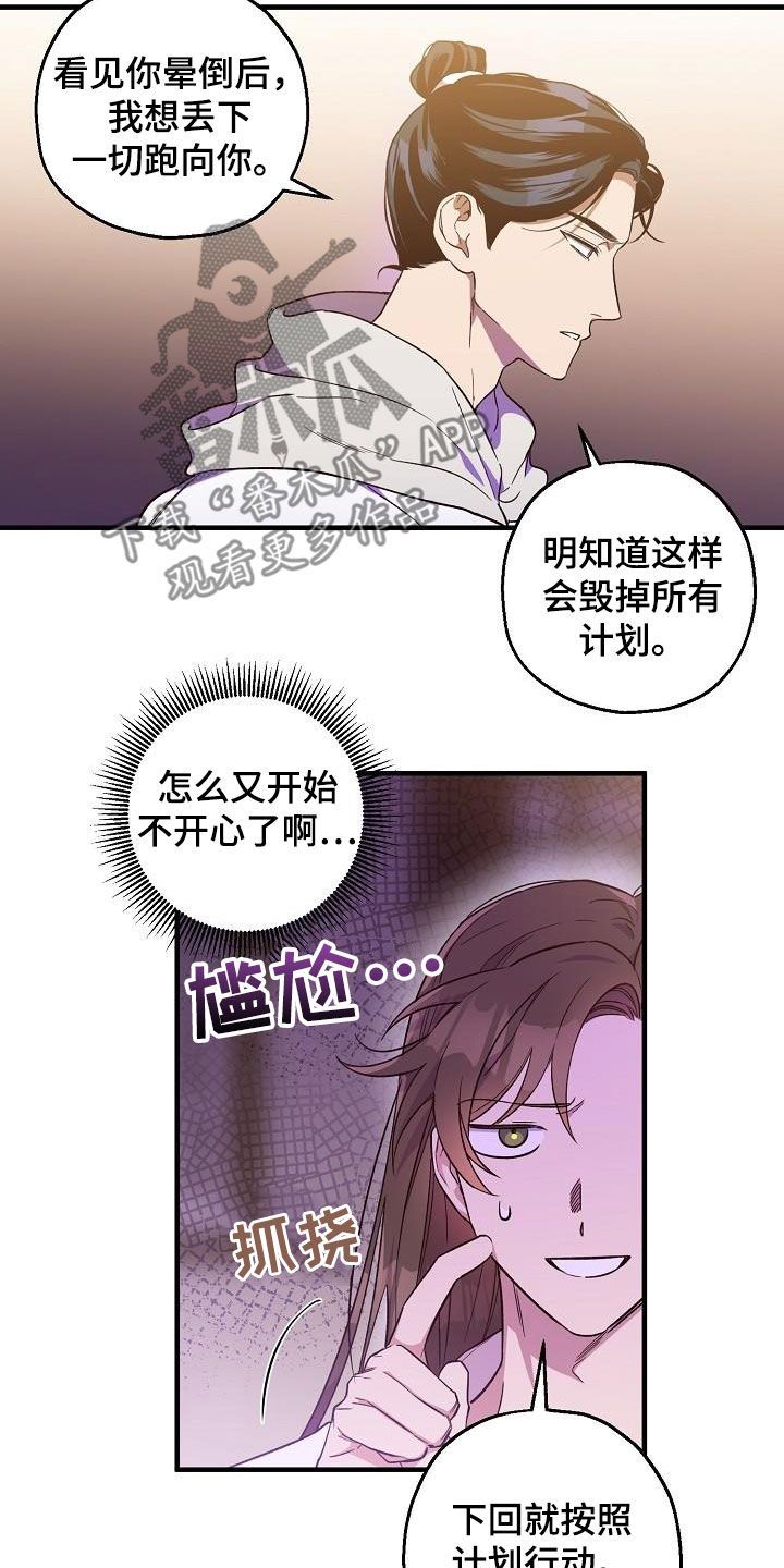 最难应付的挑战是网络安全风险漫画,第68话4图