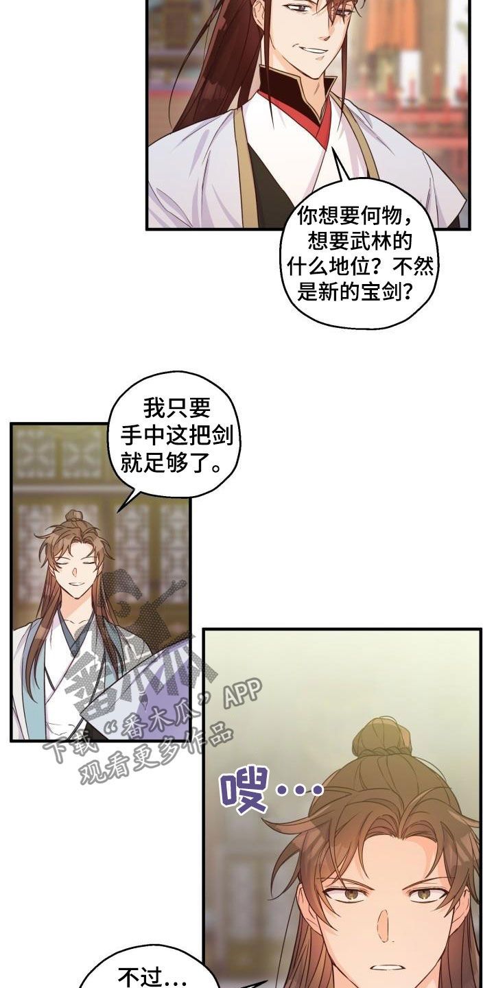 最难应付的挑战是网络安全风险漫画,第48话3图