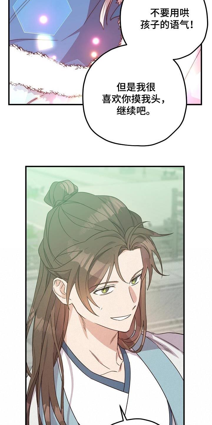 醉难忆挨打漫画,第99话4图