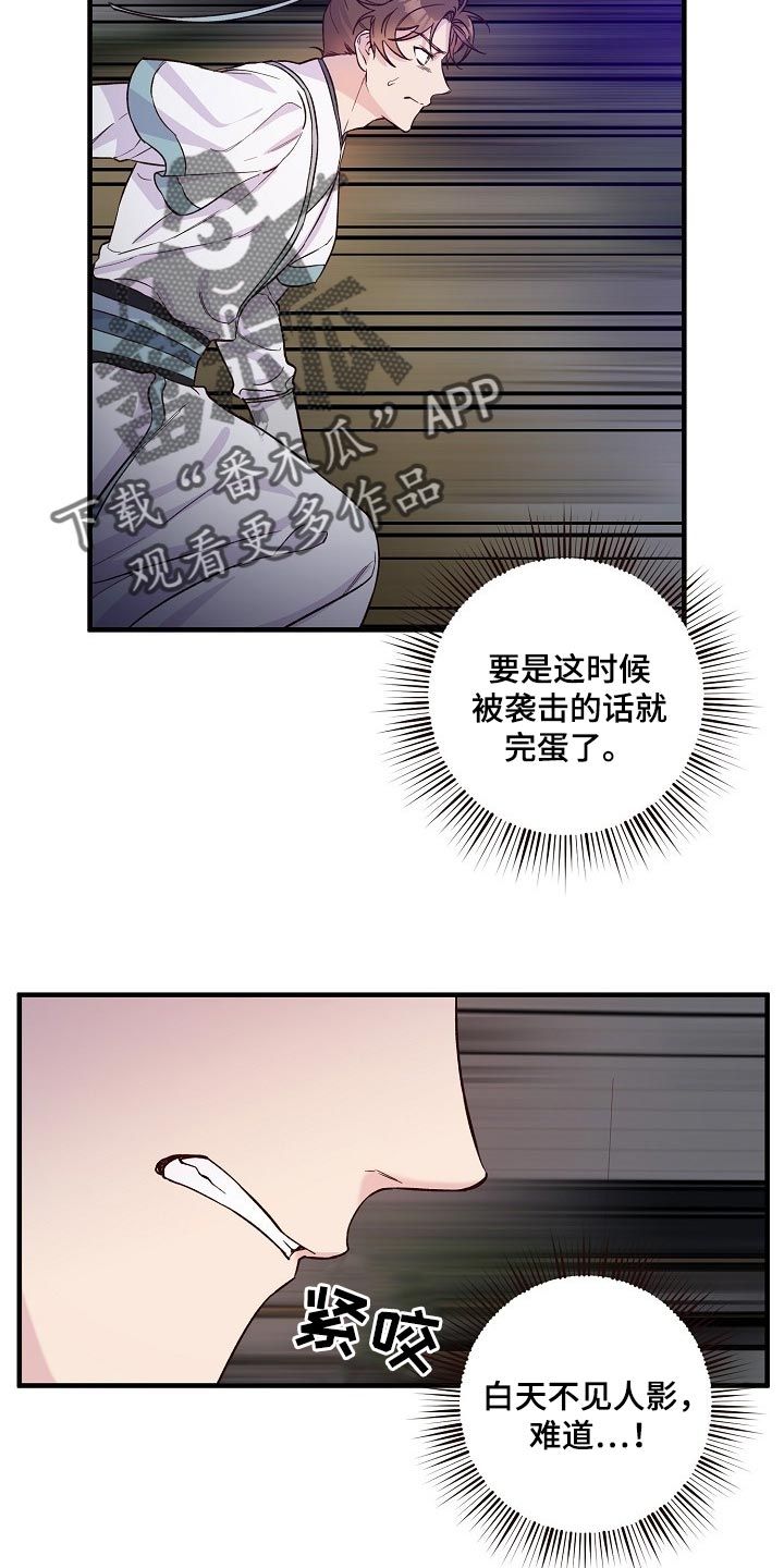 醉难忆挨打是哪集漫画,第34话2图