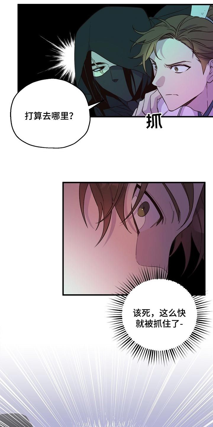 醉难忆漫画,第33话1图