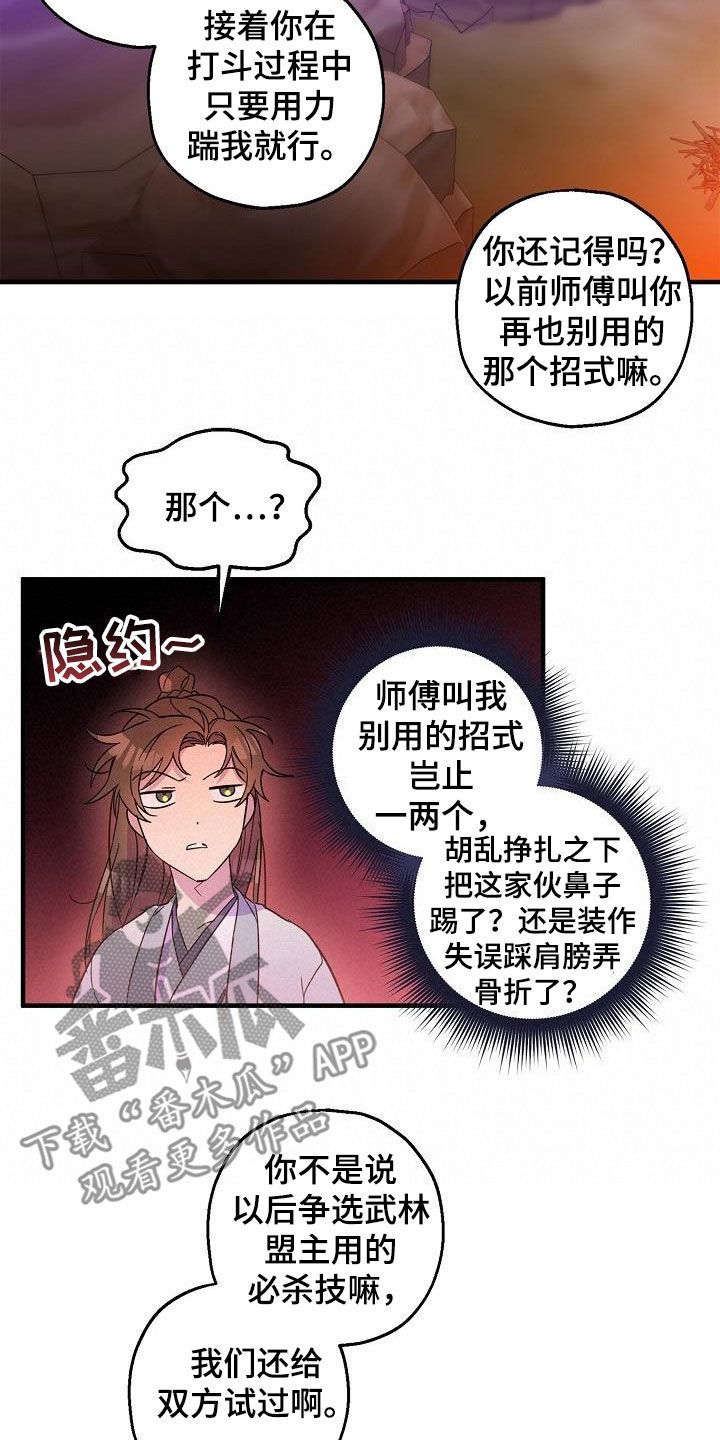 醉难忆挨打是哪集漫画,第60话5图