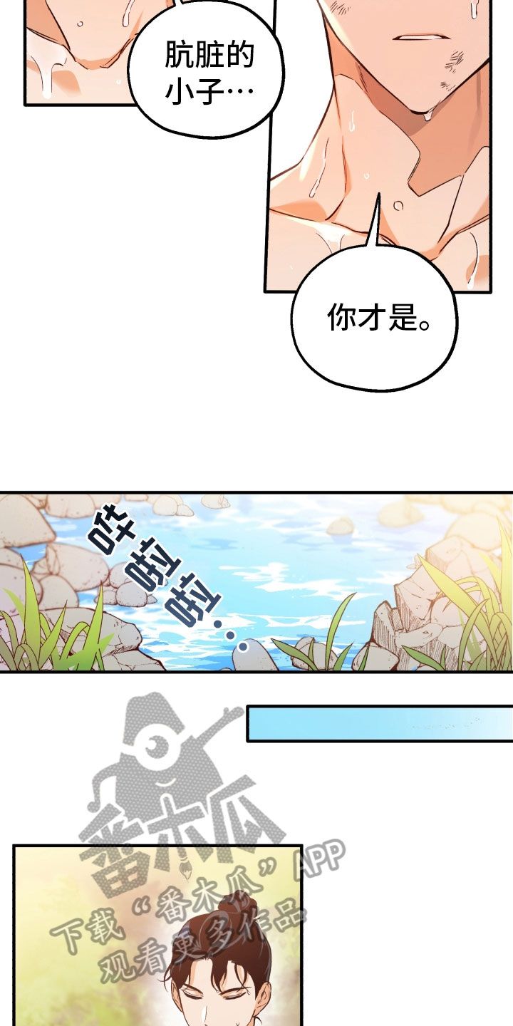 醉难忆49话漫画,第7话2图