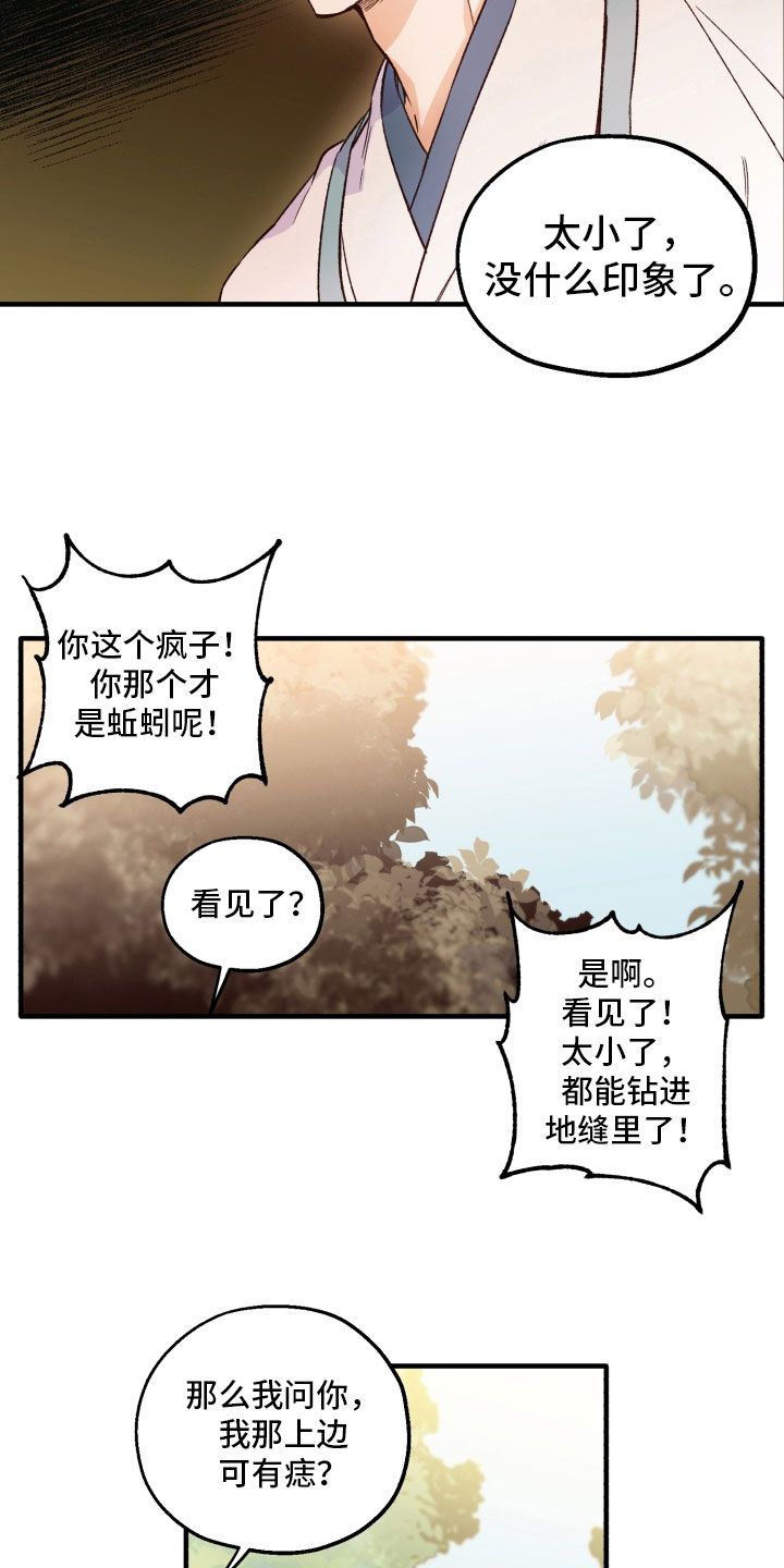 醉南忆漫画,第8话5图