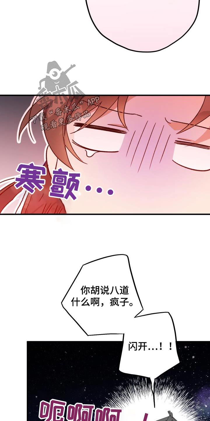 醉难忆挨打漫画,第123话2图