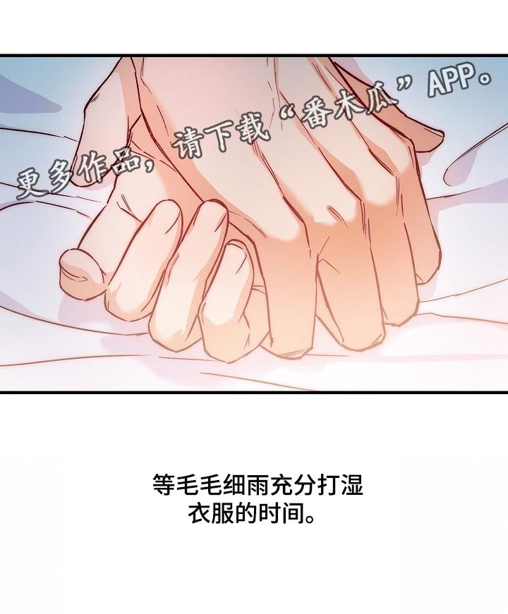 醉难忆作者韩名漫画,第31话2图