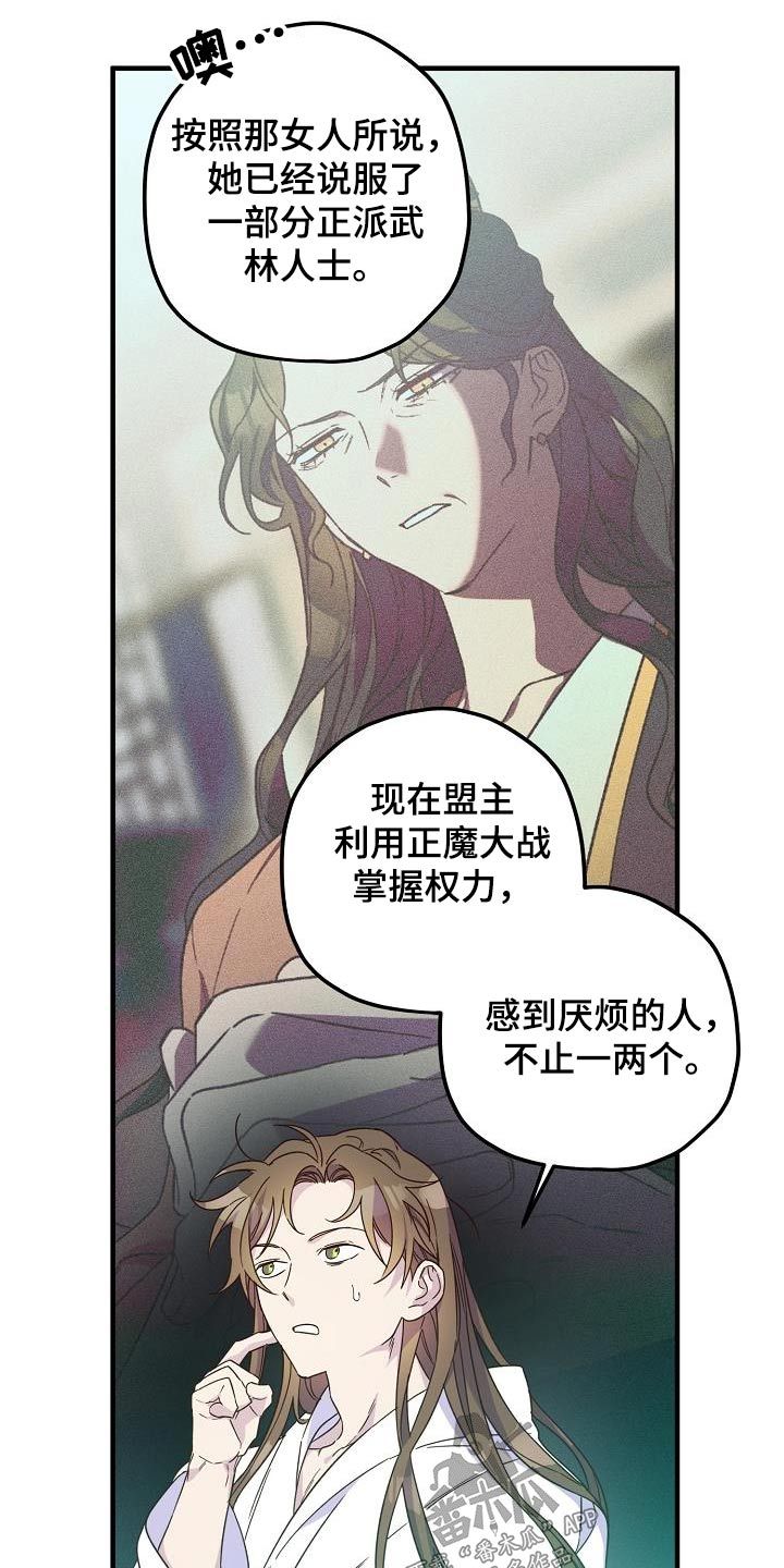 醉难忆动态漫画,第98话2图