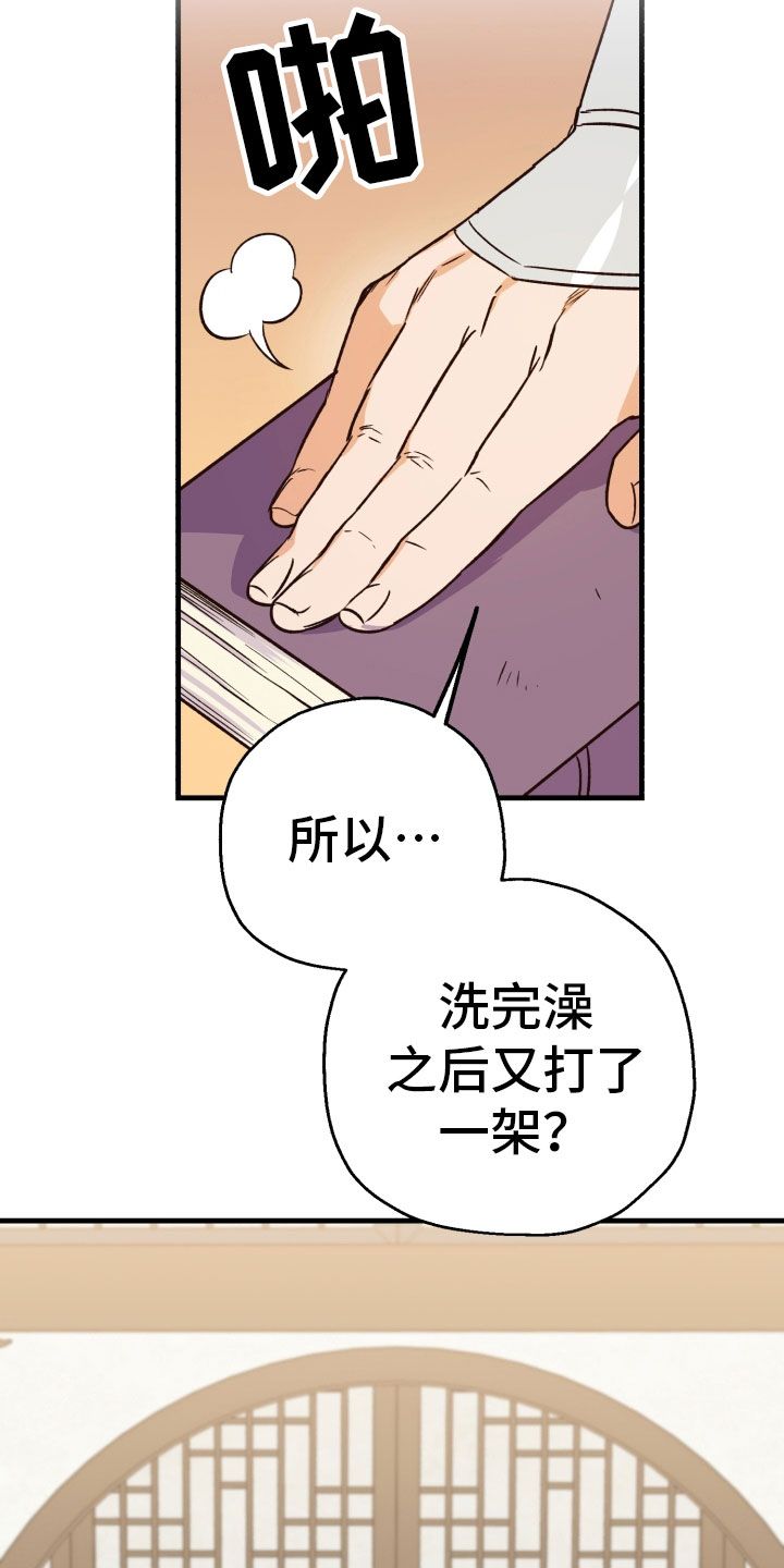 醉难忆漫画在蛙蛙叫什么漫画,第8话4图