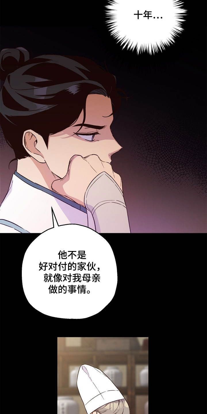 醉难忆漫画在蛙蛙叫什么漫画,第25话3图