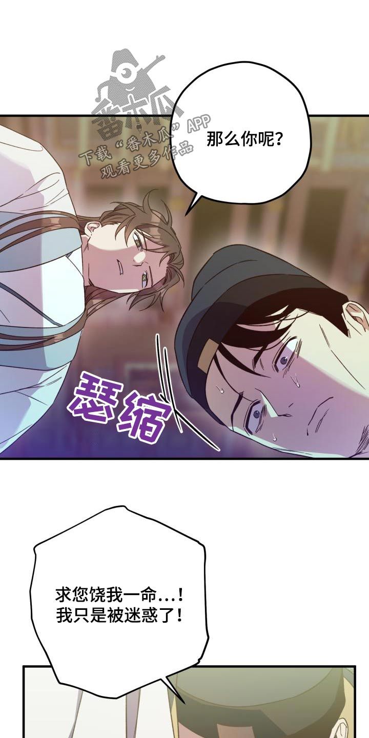 醉难忆漫画在线观看漫画,第114话3图