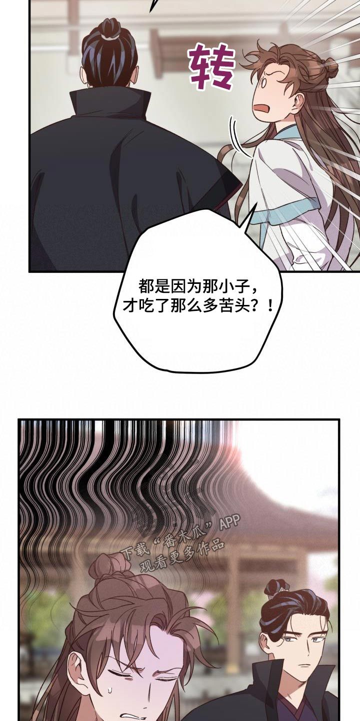 最难应对的挑战是网络安全风险研讨漫画,第121话3图