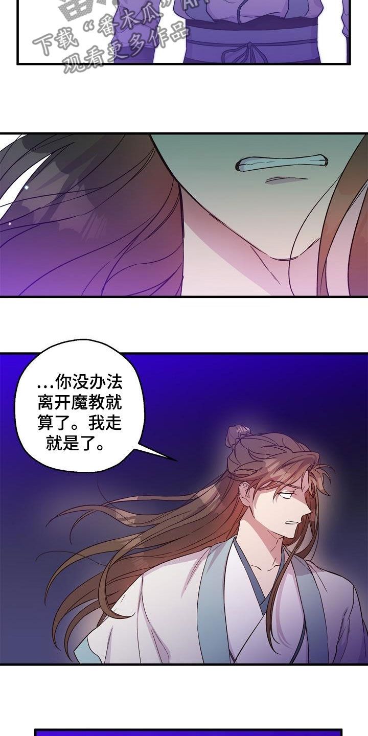 醉难忆作者韩名漫画,第55话5图