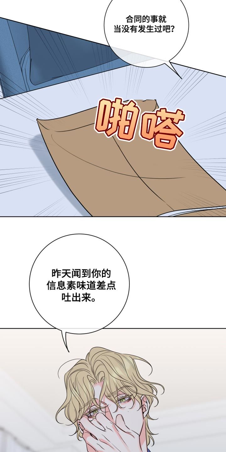 麻烦的爱情未增删漫画,第49话1图