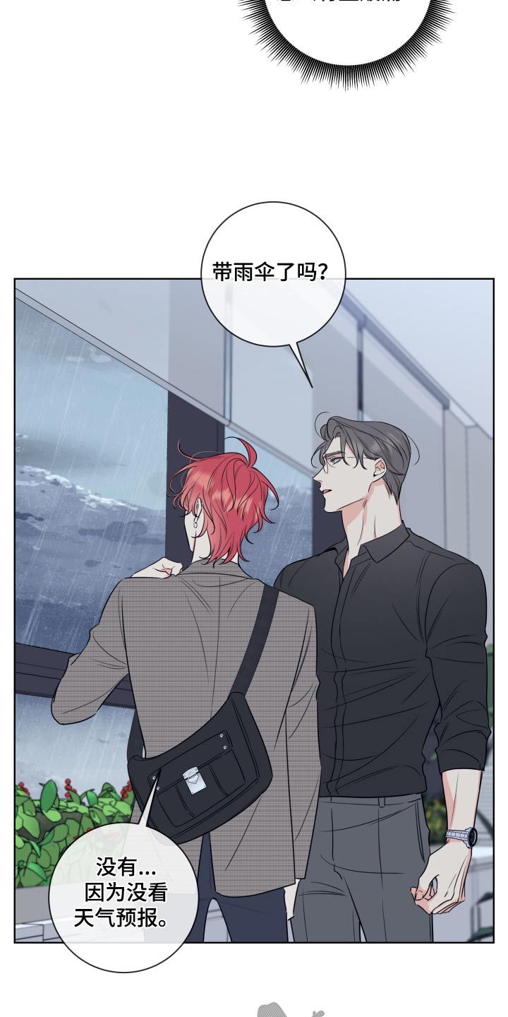 麻烦的爱情在线观看漫画,第36话4图