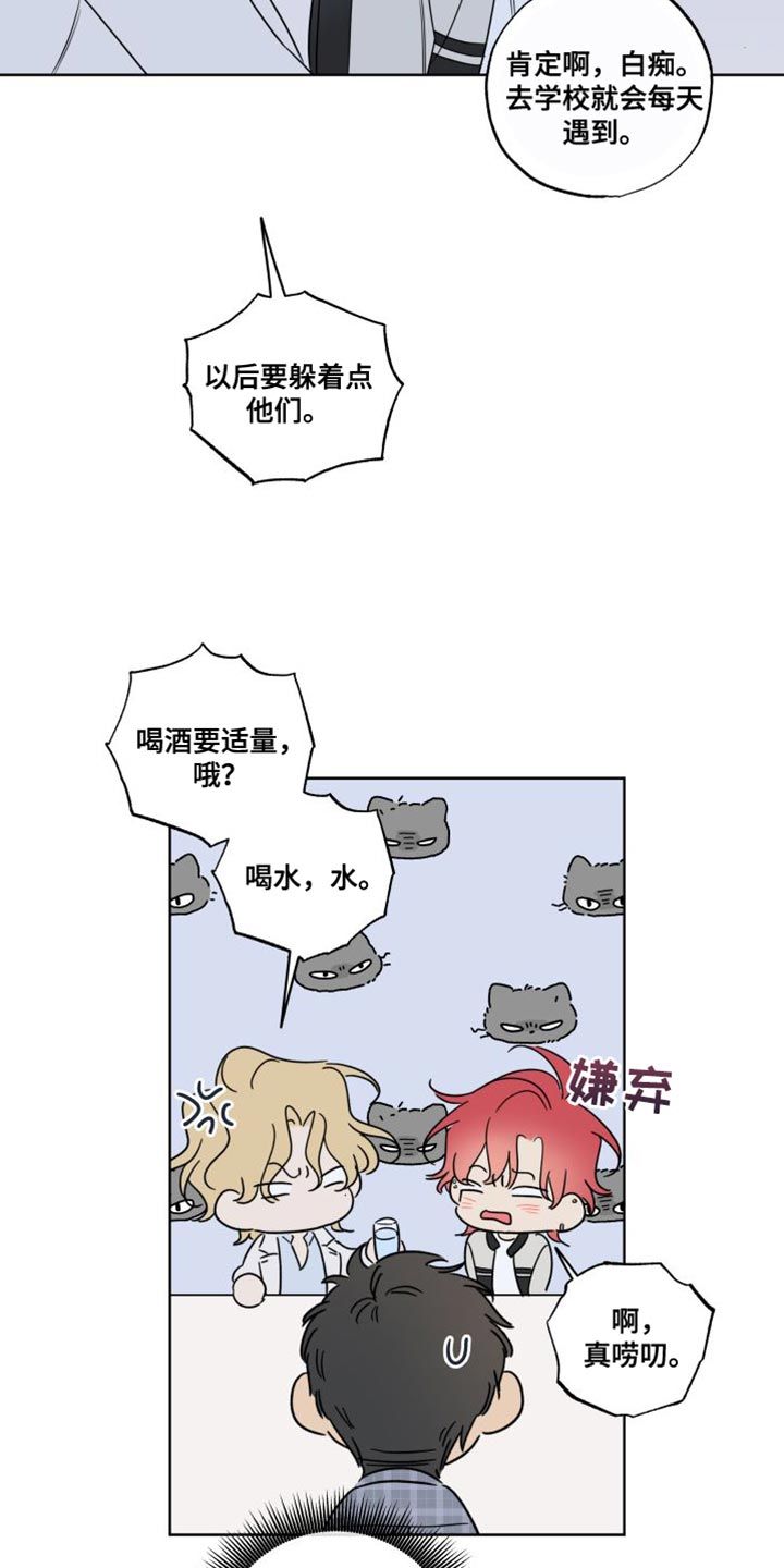 麻烦的爱情甜吗漫画,第44话1图