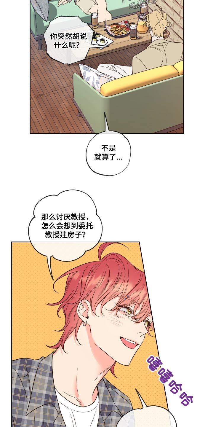 麻烦的爱情又叫什么漫画,第39话2图