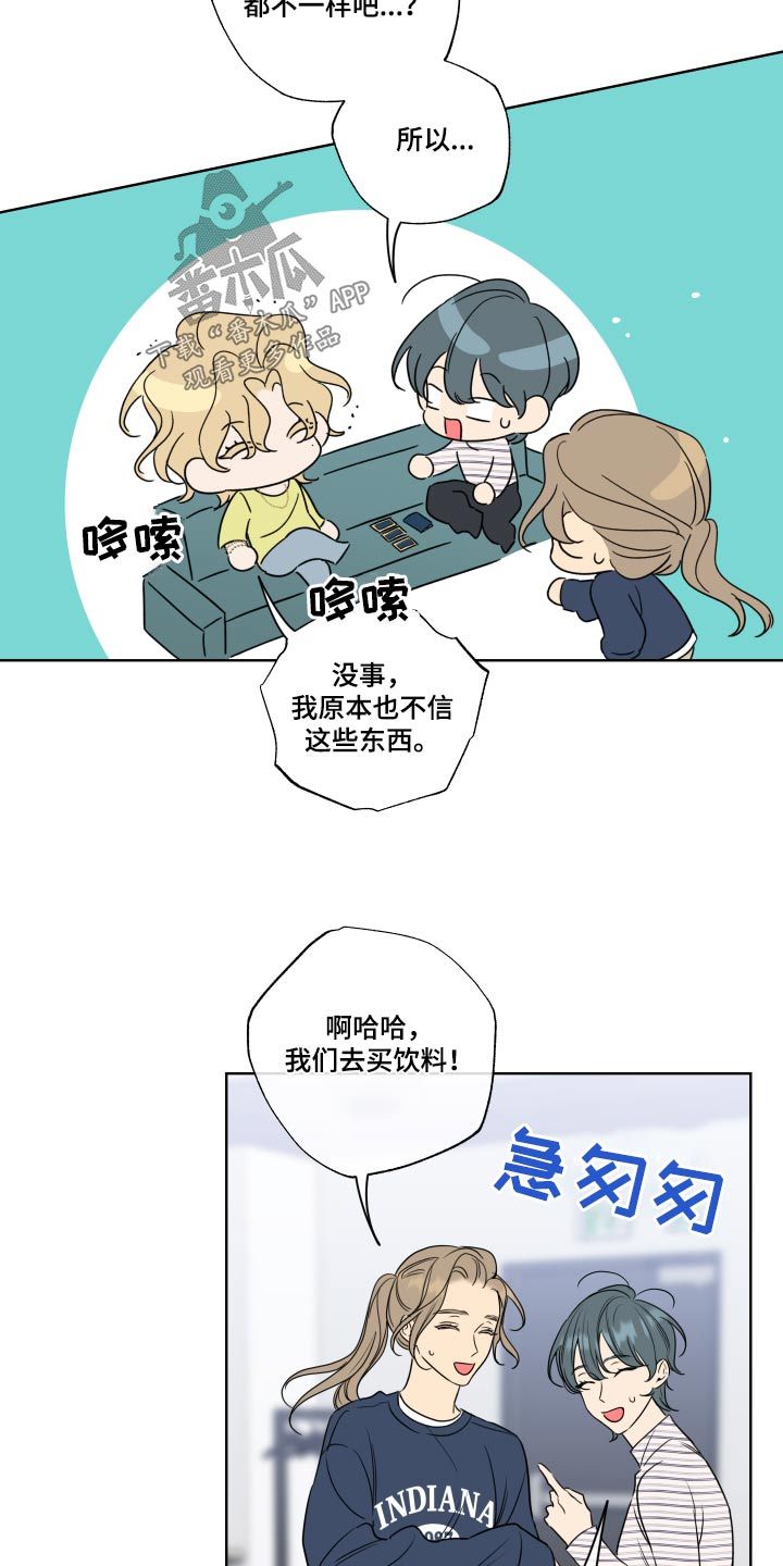 麻烦的爱情介绍漫画,第35话3图