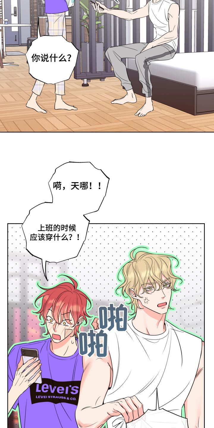 麻烦的爱情画涯漫画,第31话5图