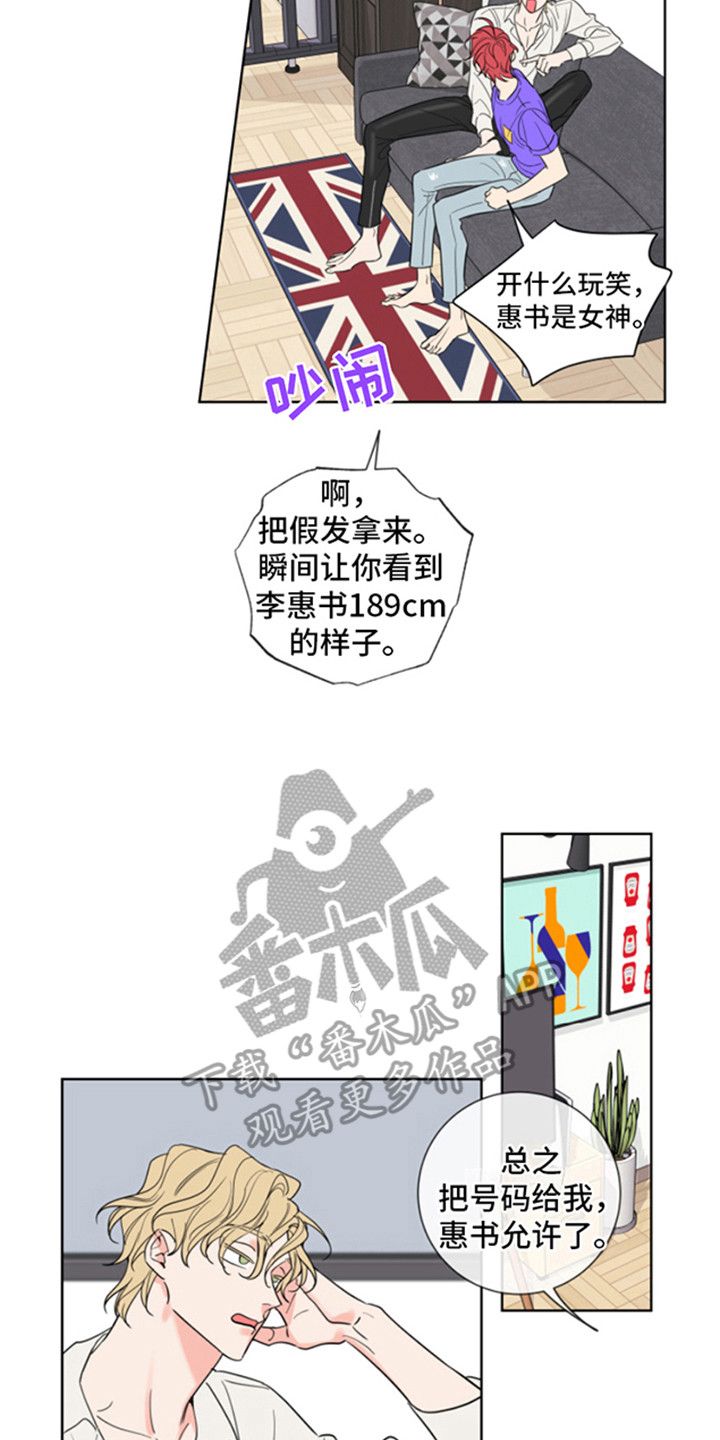 麻烦的爱情韩漫漫画,第5话2图