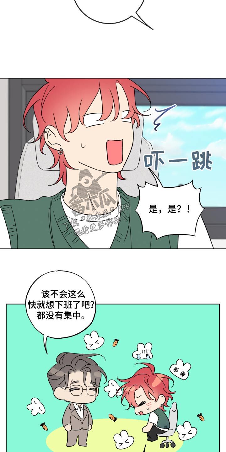 麻烦的爱情未增删漫画,第33话4图