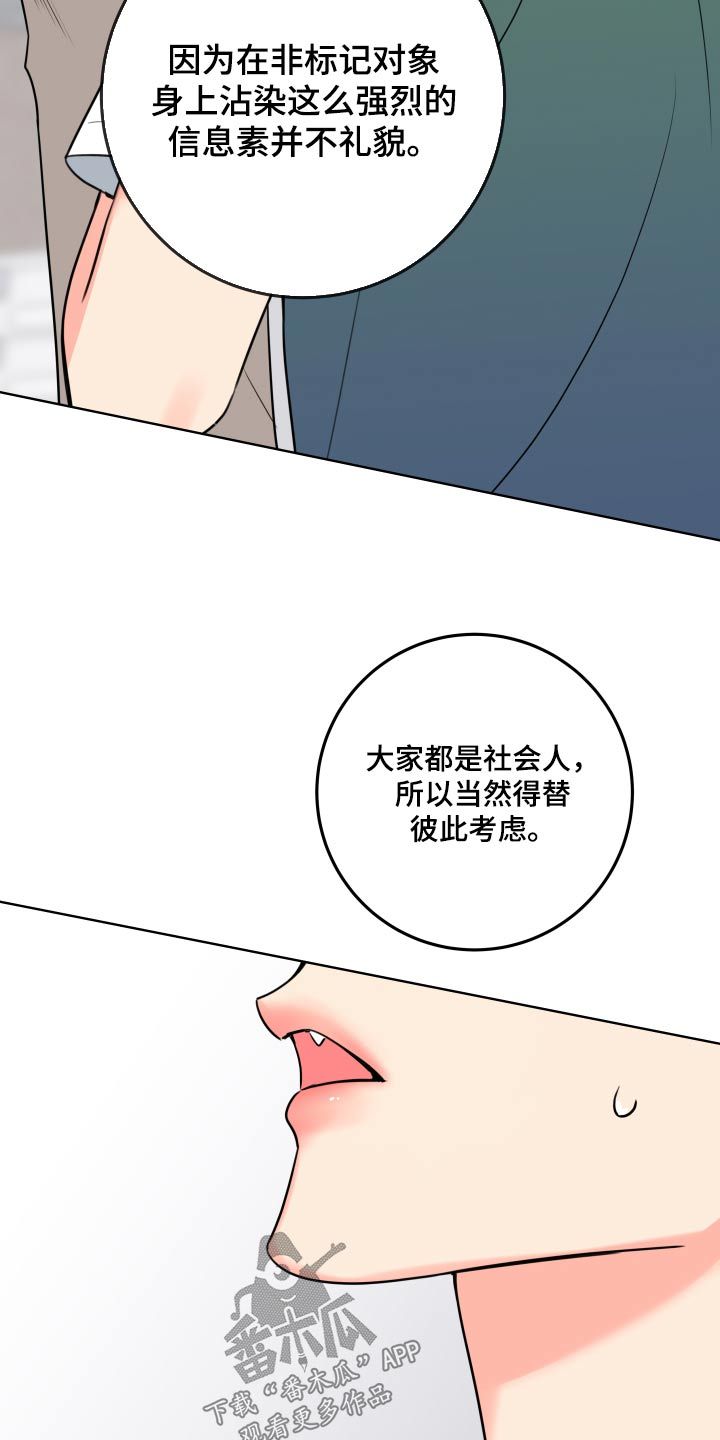 麻烦的爱情漫画全集漫画,第33话5图